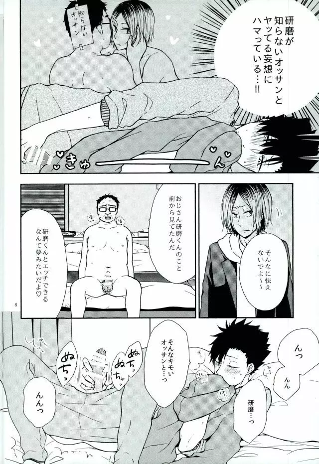 黒尾鉄朗妄想日記 Page.6