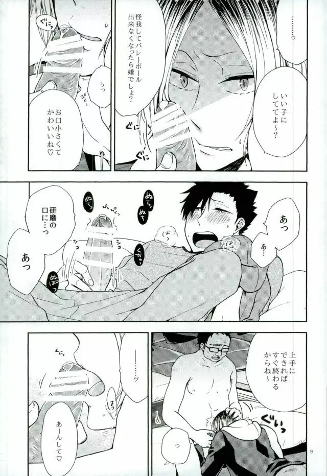 黒尾鉄朗妄想日記 Page.7