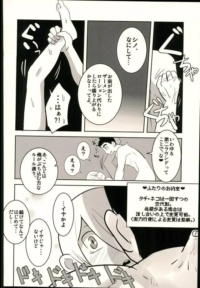 ロッタラロッタラ Page.21