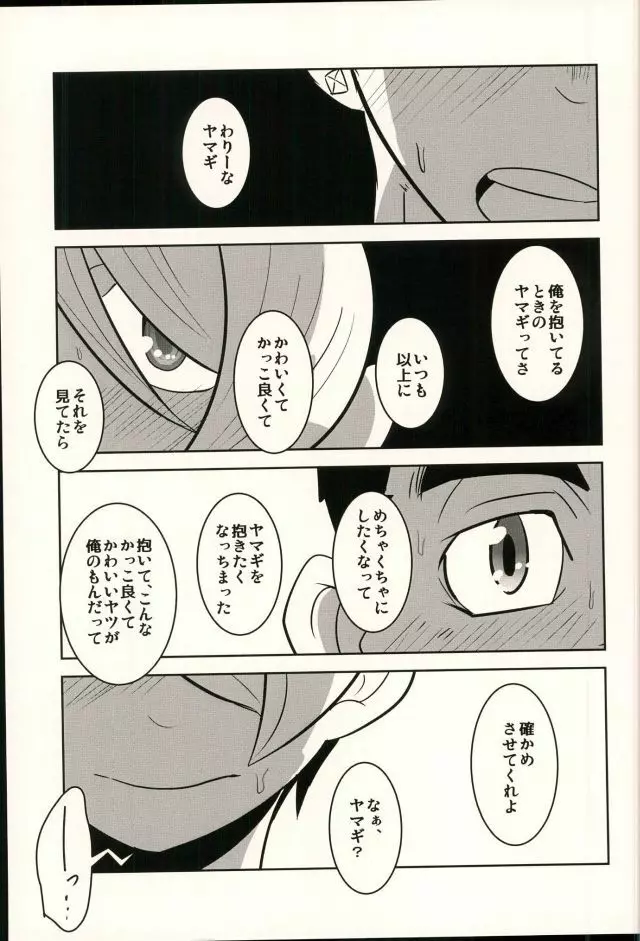 ロッタラロッタラ Page.22