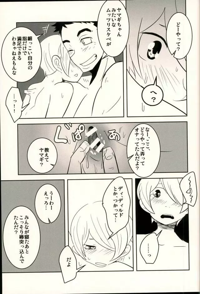 ロッタラロッタラ Page.24