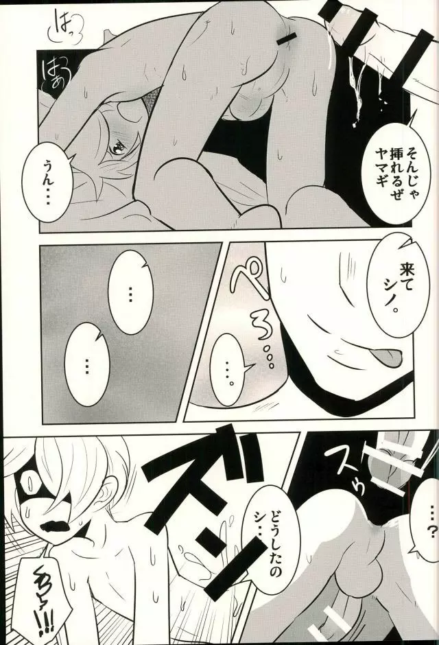 ロッタラロッタラ Page.26