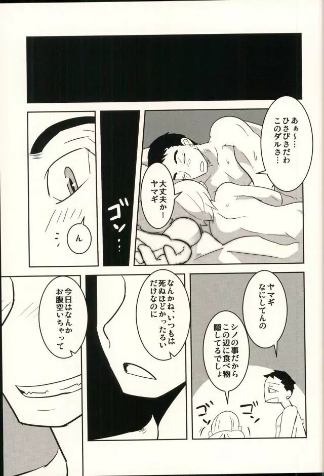 ロッタラロッタラ Page.32