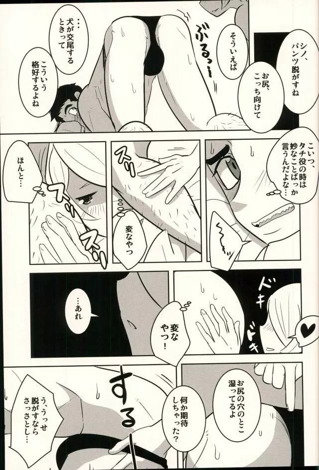 ロッタラロッタラ Page.8