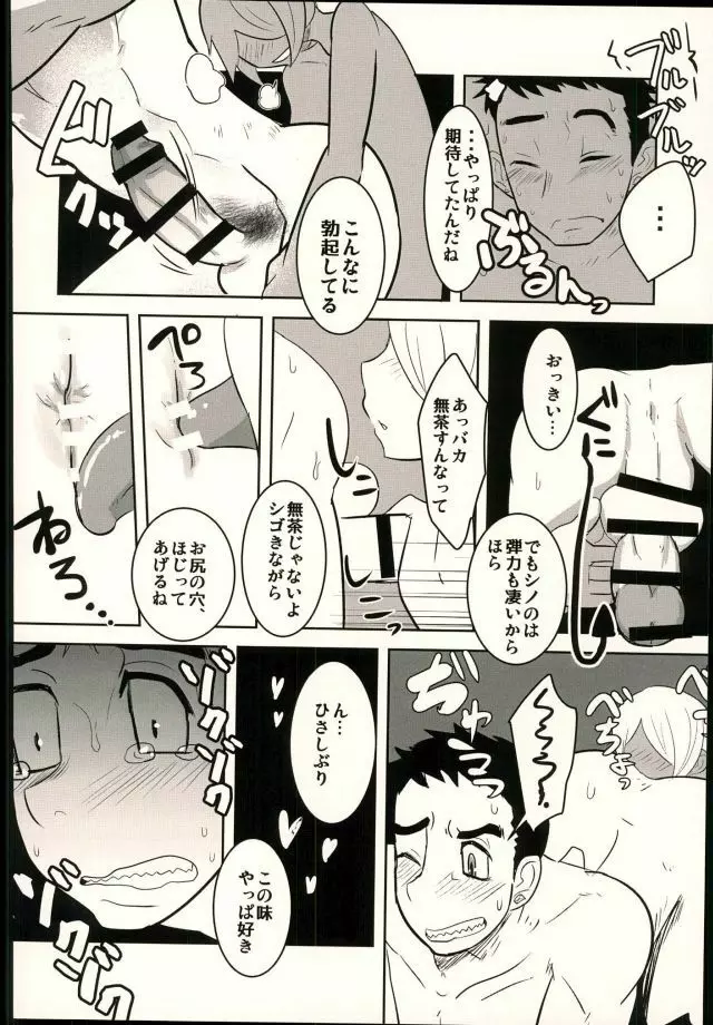 ロッタラロッタラ Page.9