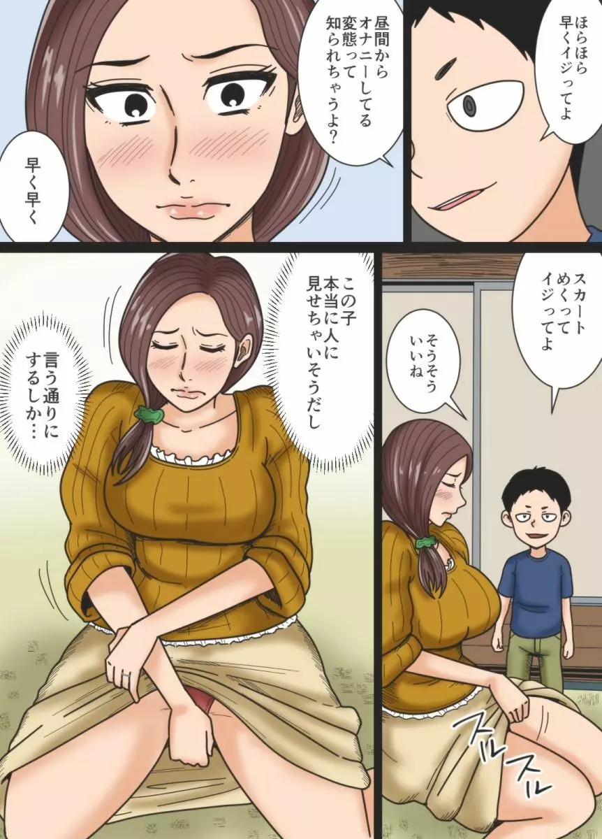 昼下がりの憂鬱 Page.35