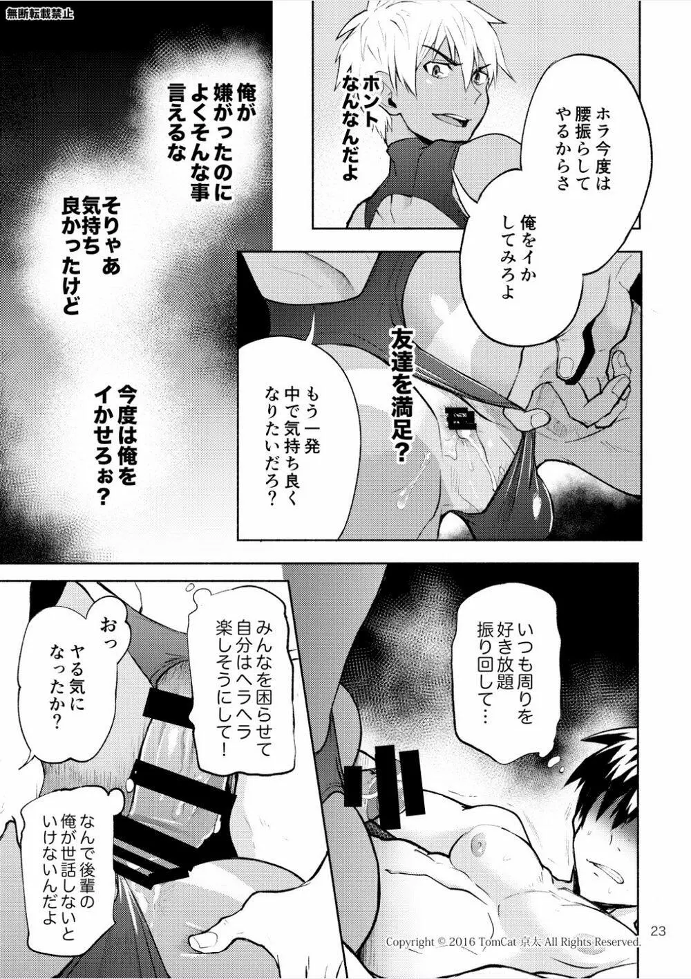 競LOVE Page.22