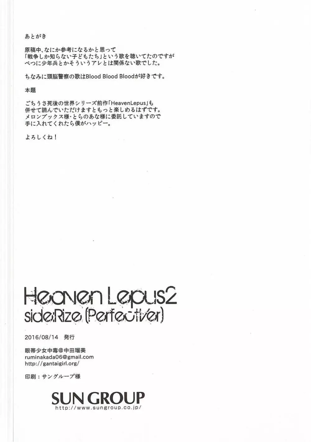 Heaven Lepus2 Side:Rize Page.28