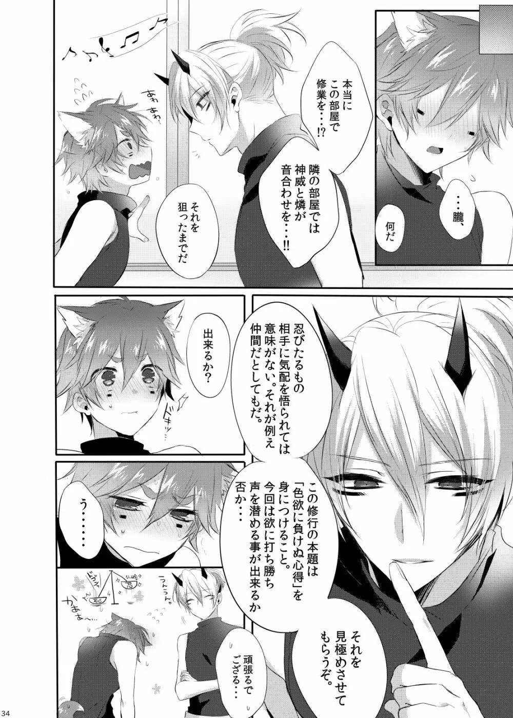 Doki×2♥忍者屋敷TRAP!! Page.33