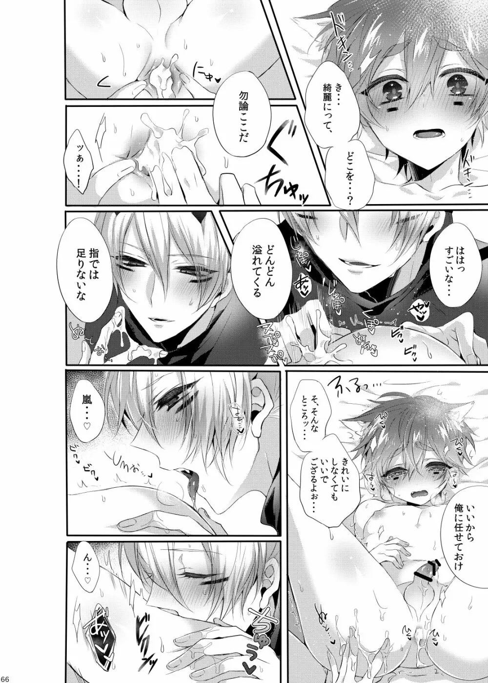 Doki×2♥忍者屋敷TRAP!! Page.65