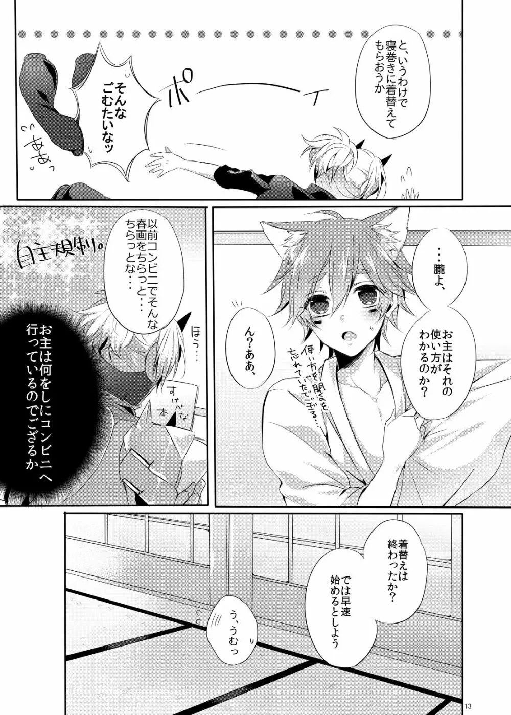 鬼いさんとあそぼう！ Page.12