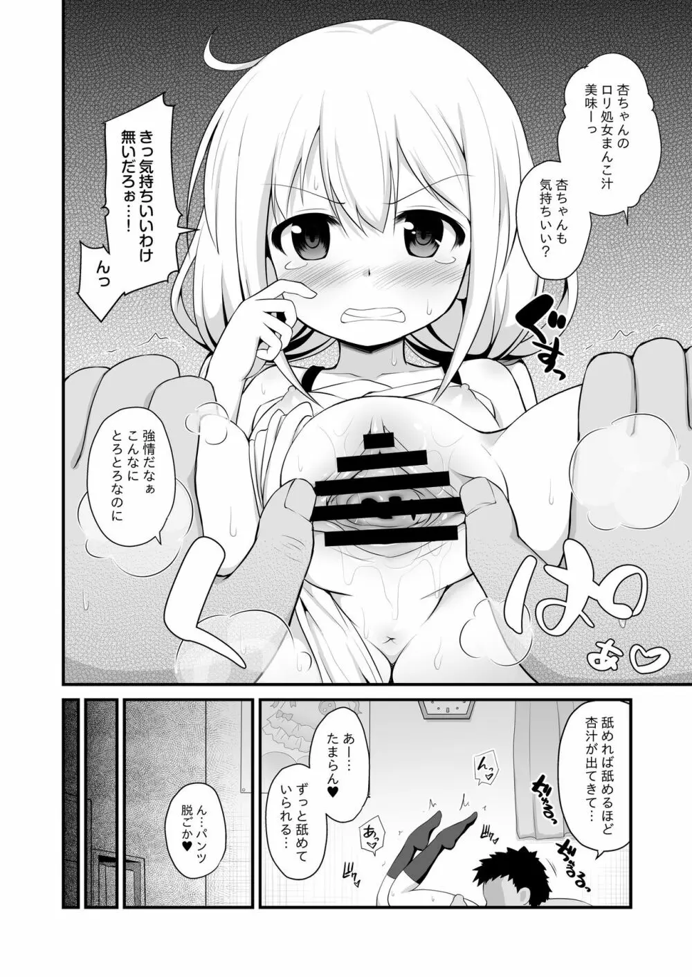 杏ちゃんお持ち帰り Page.10