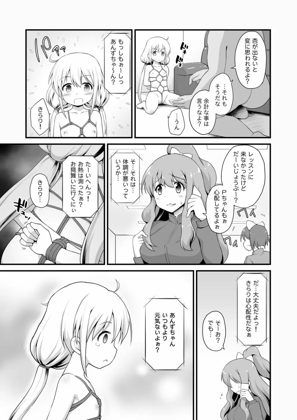 杏ちゃんお持ち帰り Page.23