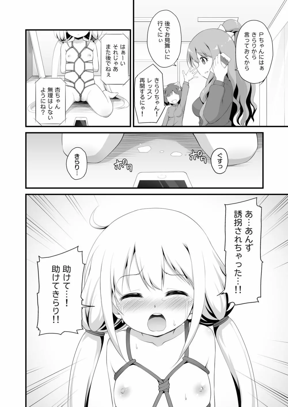 杏ちゃんお持ち帰り Page.24