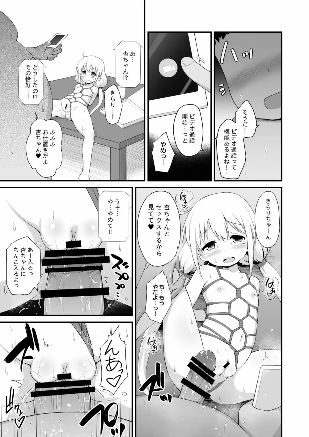 杏ちゃんお持ち帰り Page.27