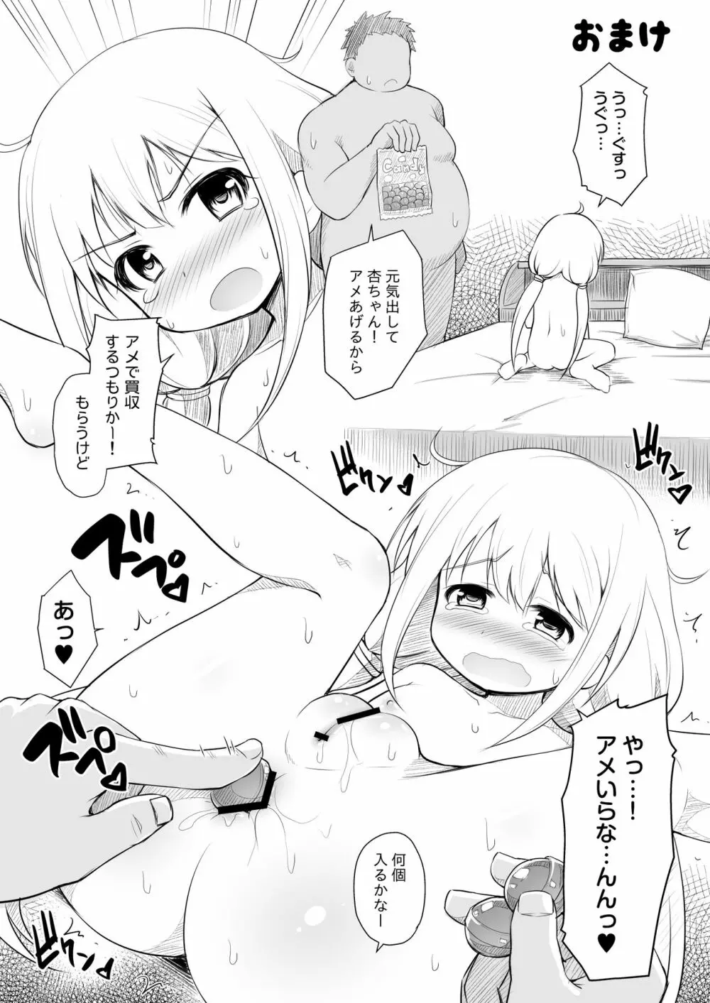 杏ちゃんお持ち帰り Page.32