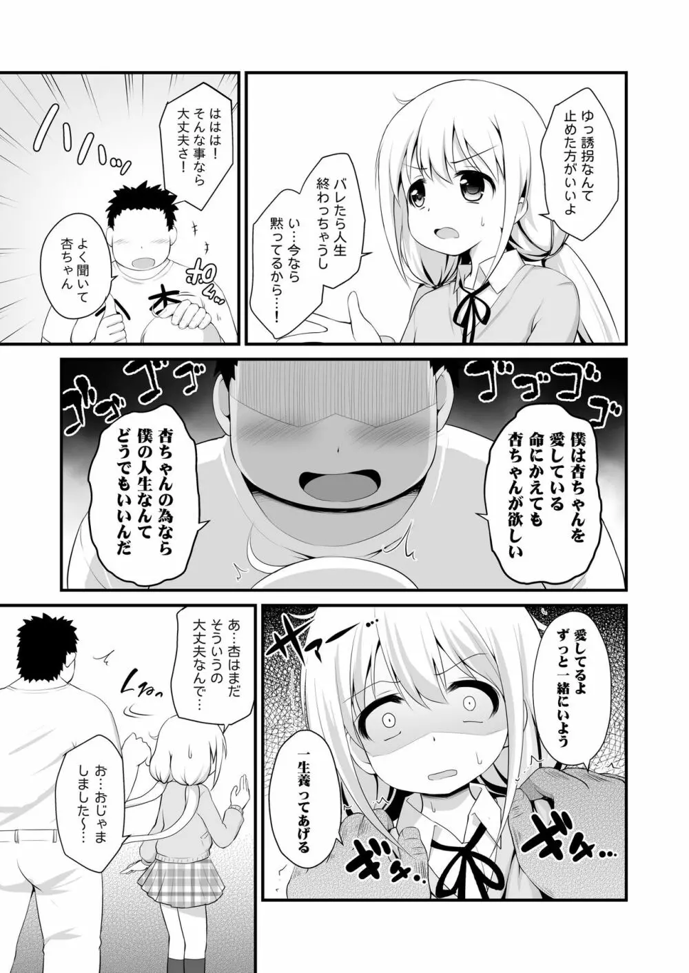 杏ちゃんお持ち帰り Page.5