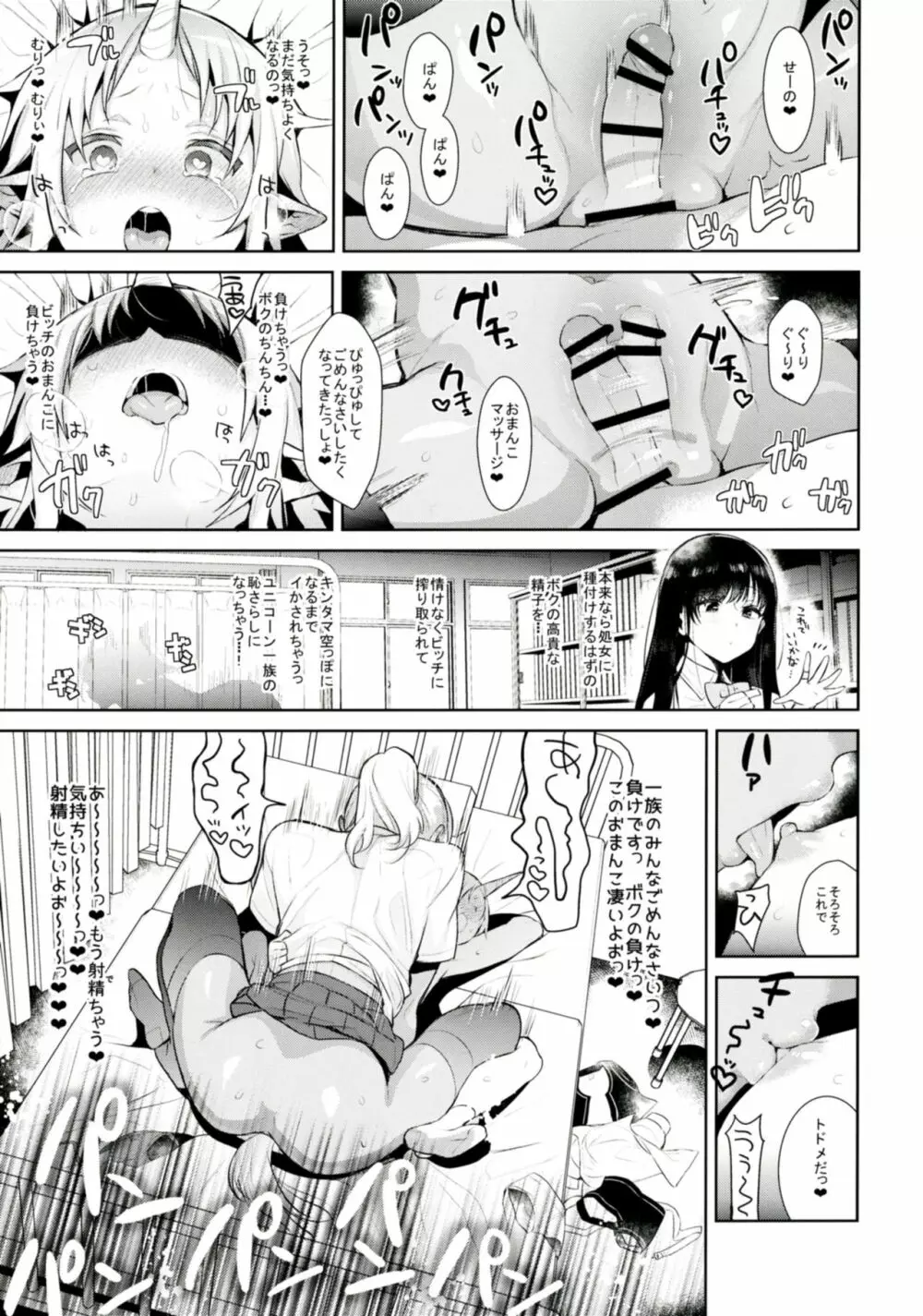 おねショタ異聞録vol.1 Page.16