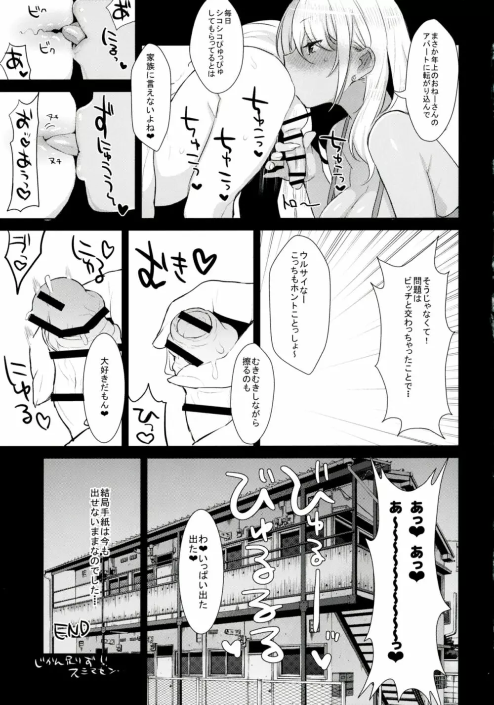 おねショタ異聞録vol.1 Page.24