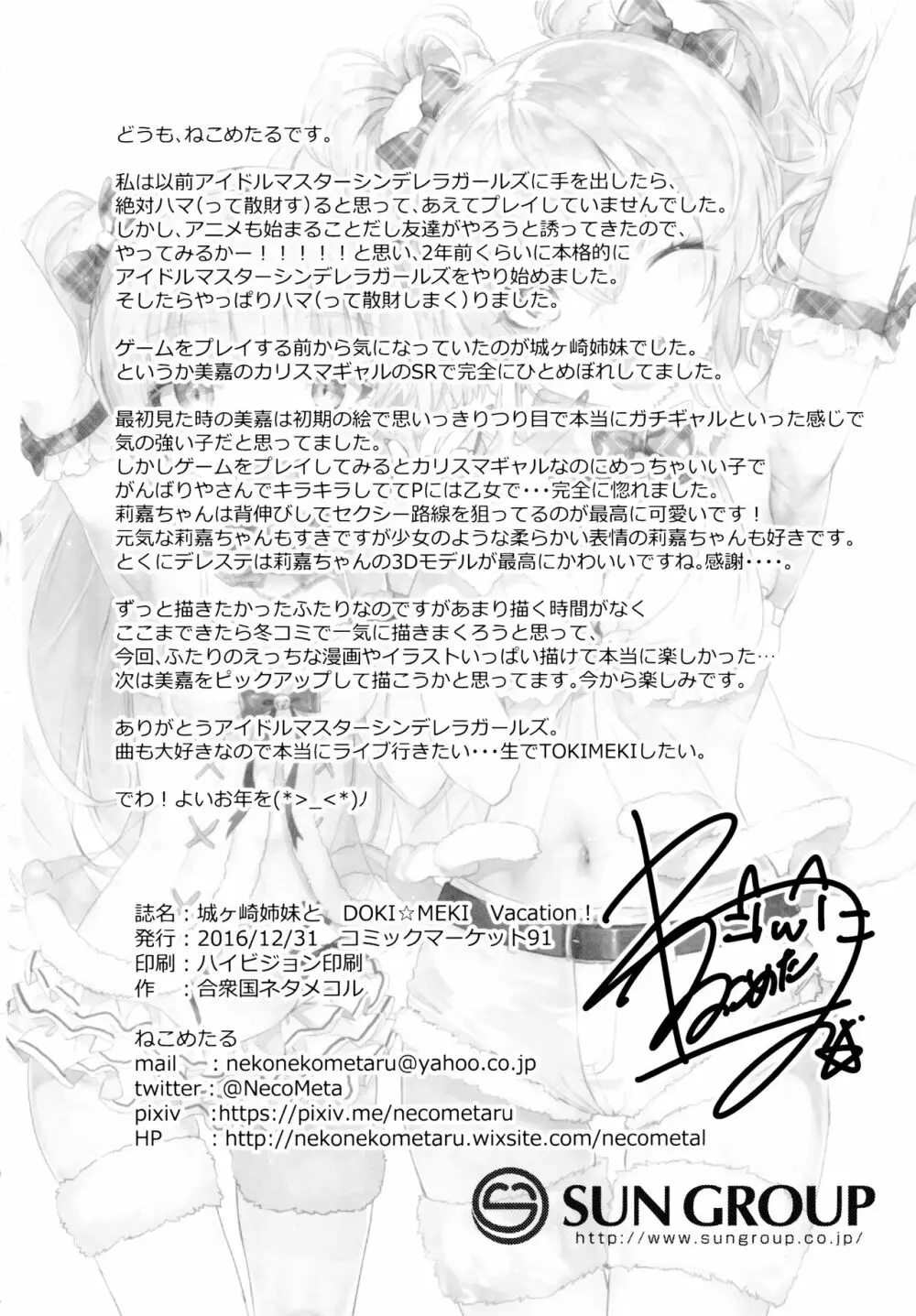 城ヶ崎姉妹と DOKI☆MEKI Vacation! Page.20