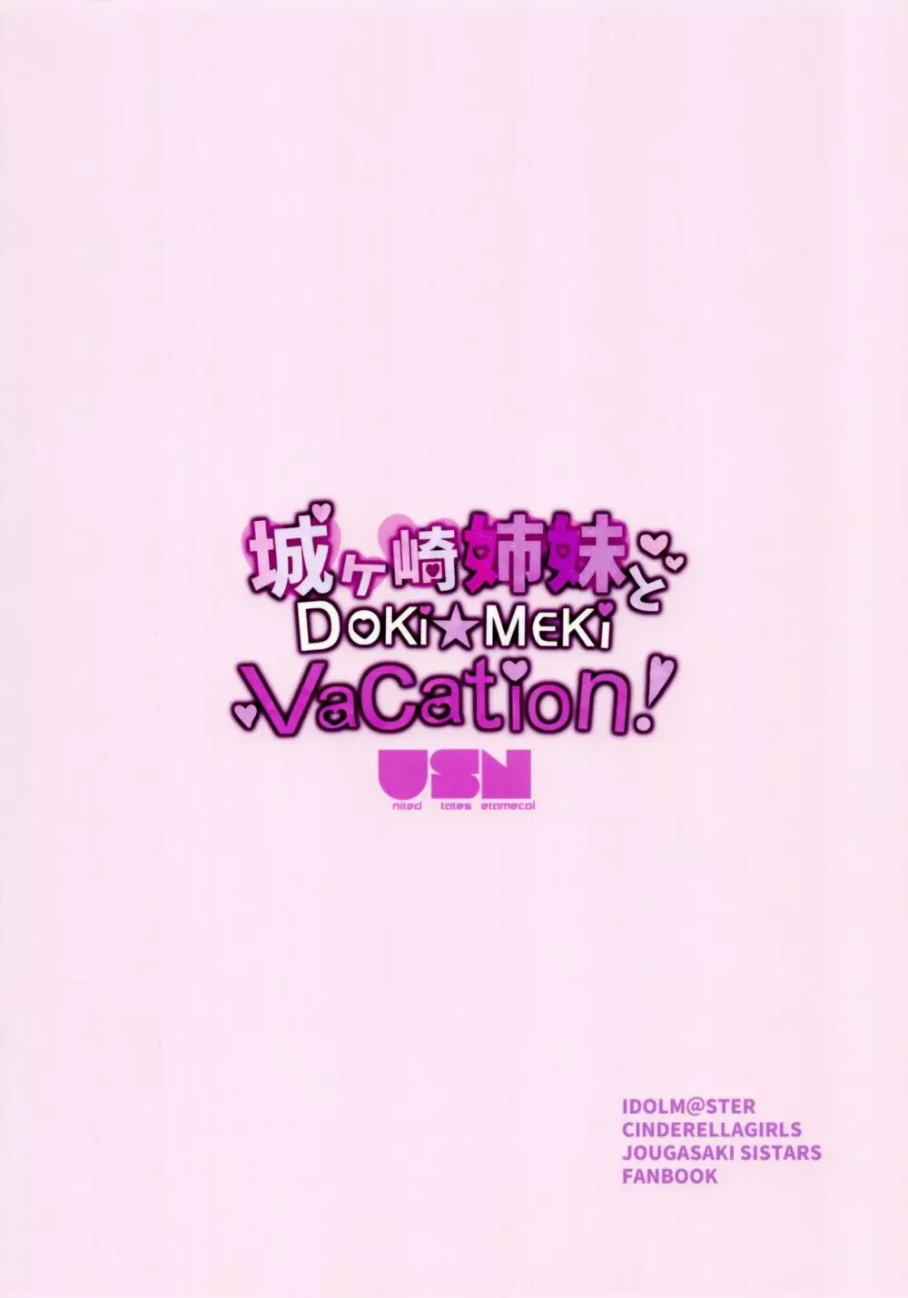 城ヶ崎姉妹と DOKI☆MEKI Vacation! Page.21