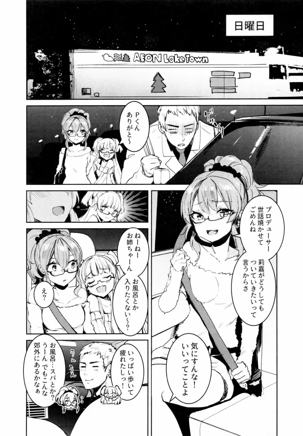 城ヶ崎姉妹と DOKI☆MEKI Vacation! Page.4