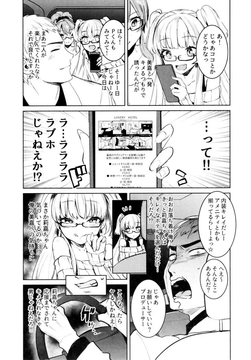 城ヶ崎姉妹と DOKI☆MEKI Vacation! Page.5