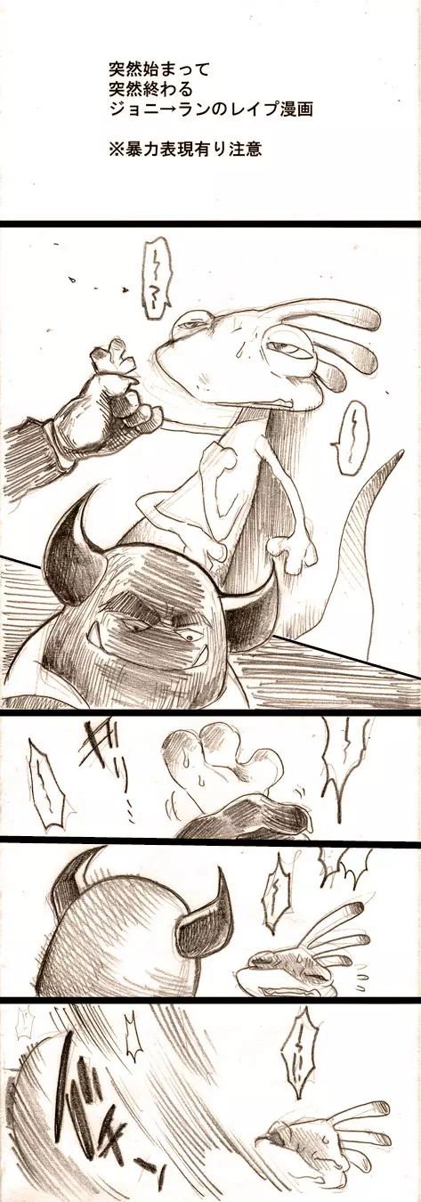 ジョニ→ランレイプ漫画【注意】 Page.2