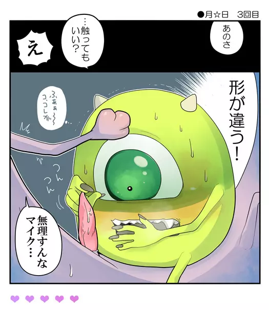 ランマイ数日間 Page.4