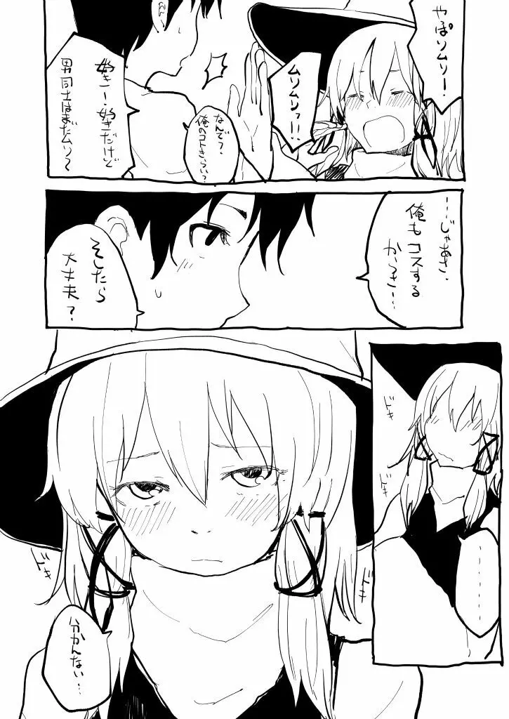 コスプレ女装諏訪子くんとHする本 Page.4