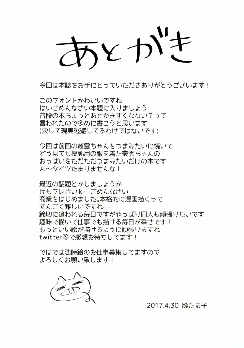叢雲ちゃんのスキマ Page.20