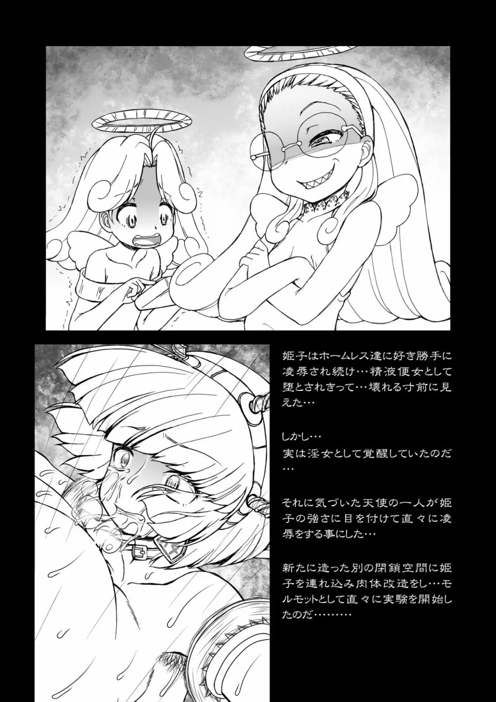 姫・淫女快楽モルモット Page.18