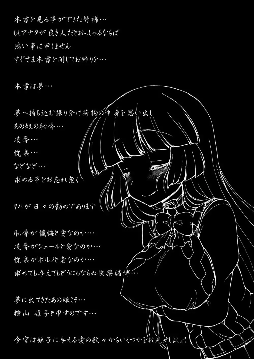 姫・淫女快楽モルモット Page.3
