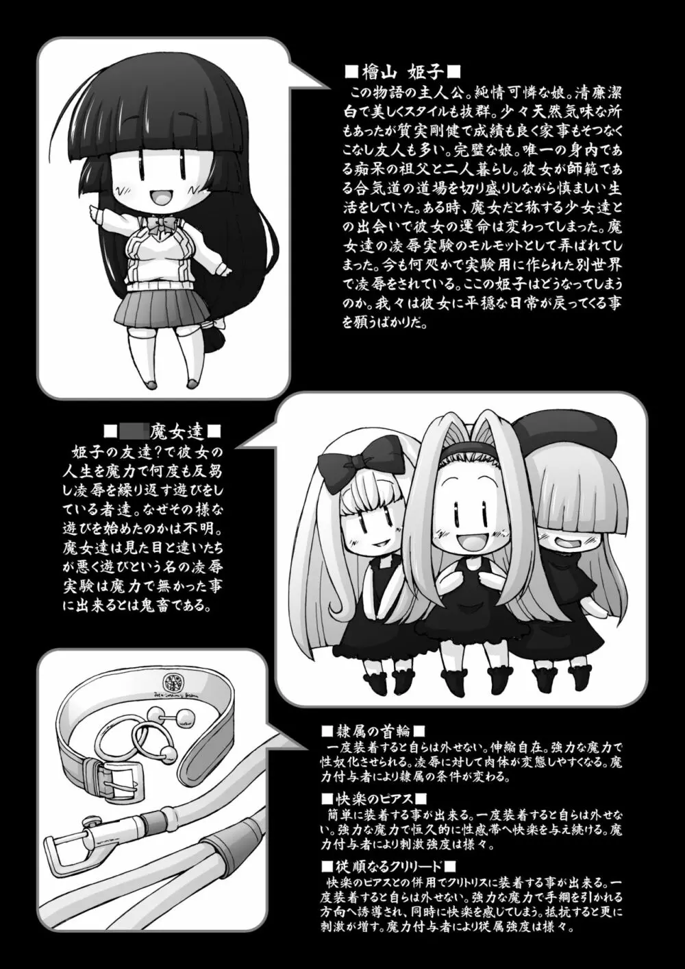 姫・淫女快楽モルモット Page.4