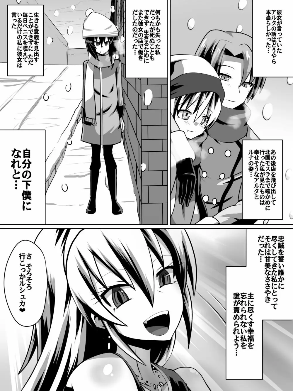 片腕の騎士ルシュカ本編 Page.20