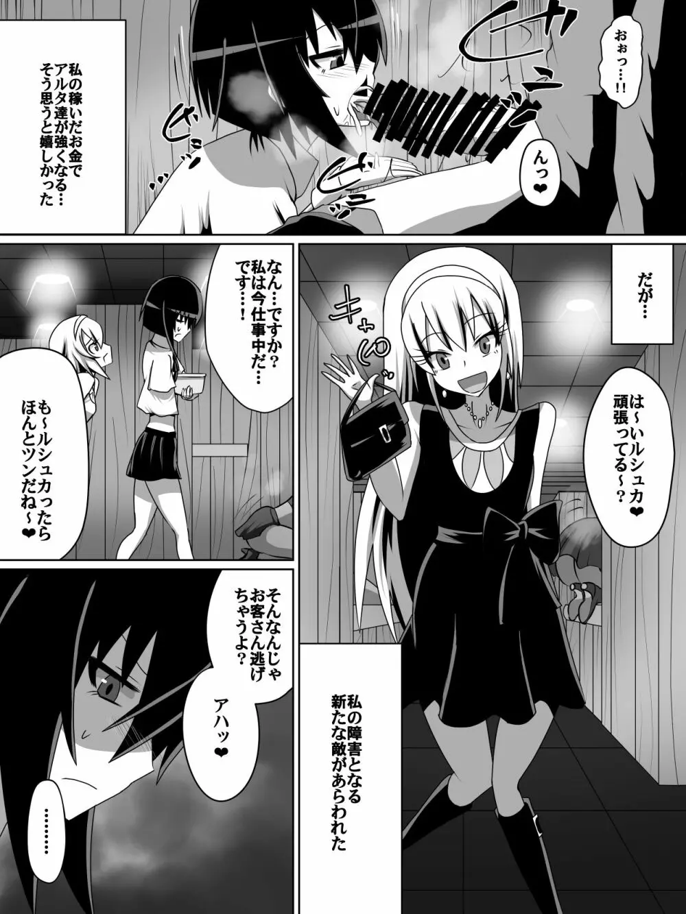 片腕の騎士ルシュカ本編 Page.3