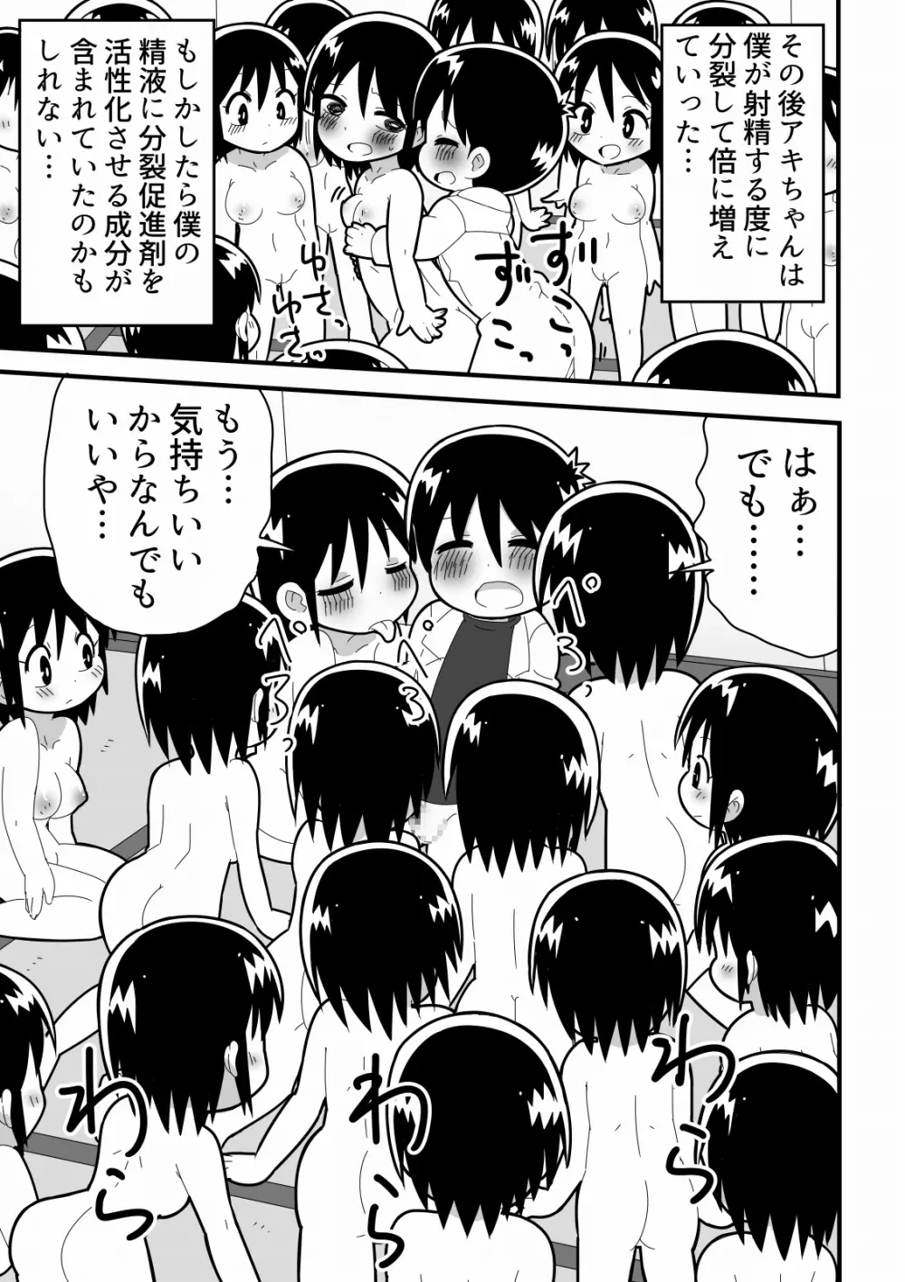 憧れの女子のクローンを作った天才少年の話 Page.17