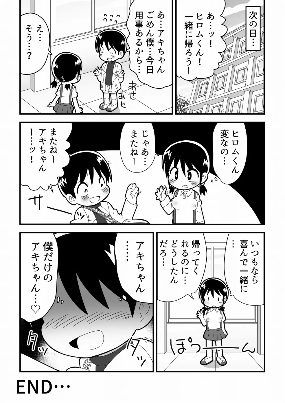 憧れの女子のクローンを作った天才少年の話 Page.20