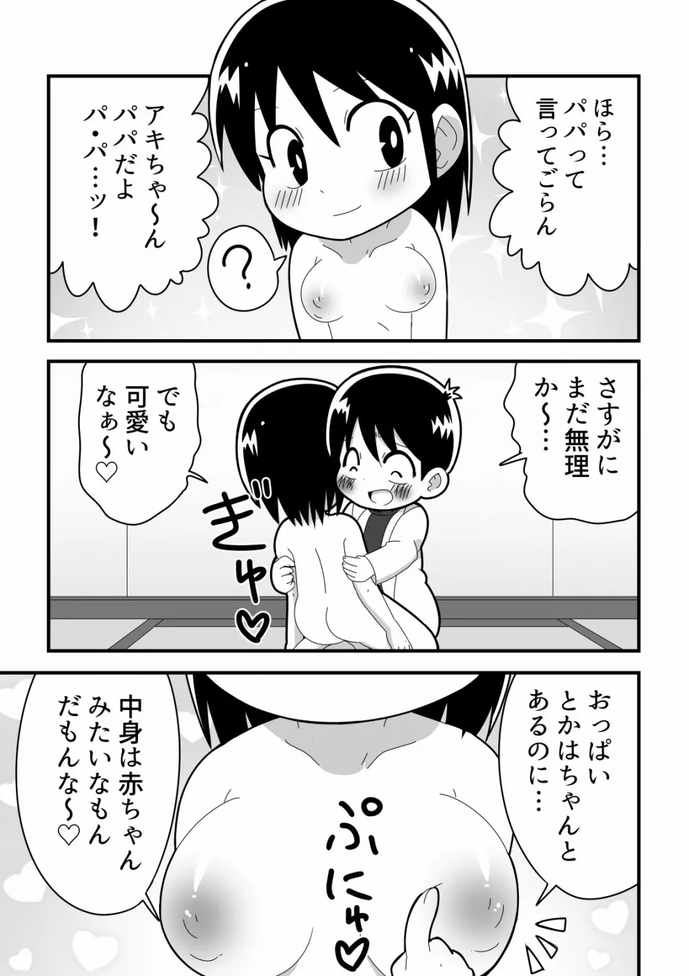 憧れの女子のクローンを作った天才少年の話 Page.5