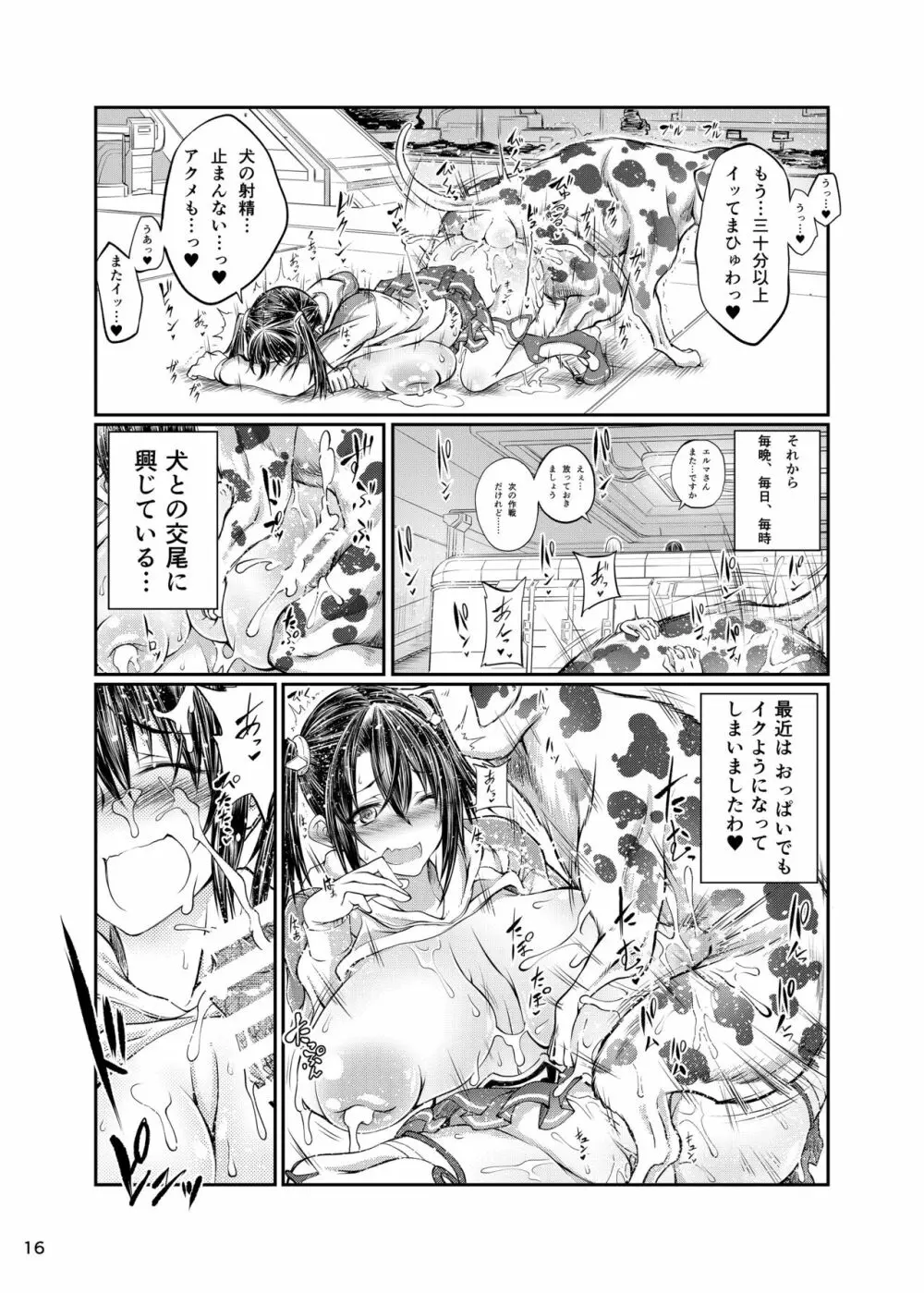 犬×ブレイド×くろす Page.16