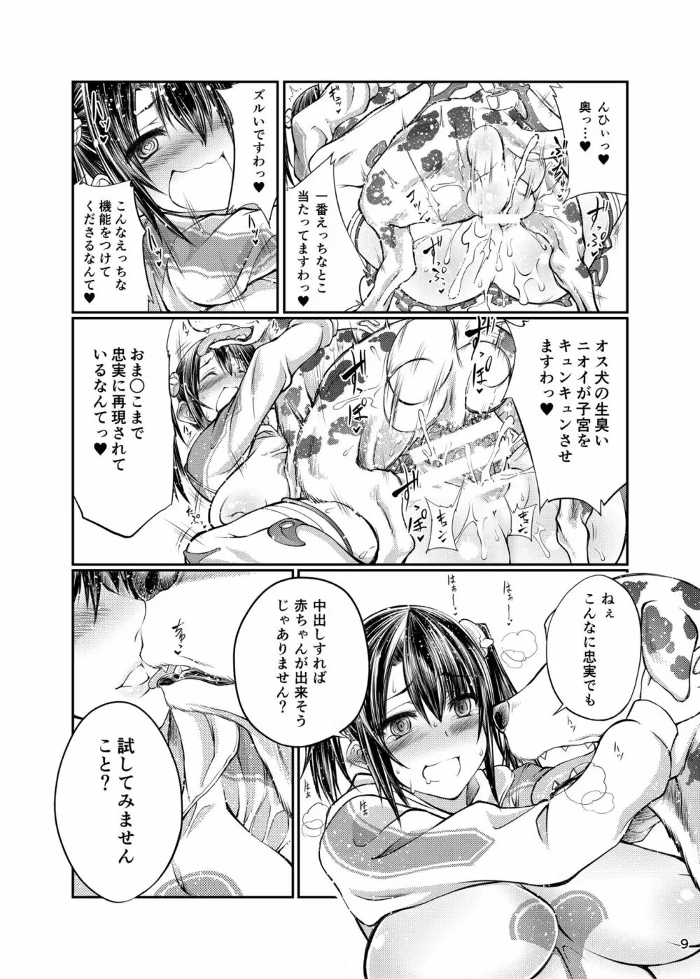 犬×ブレイド×くろす Page.8