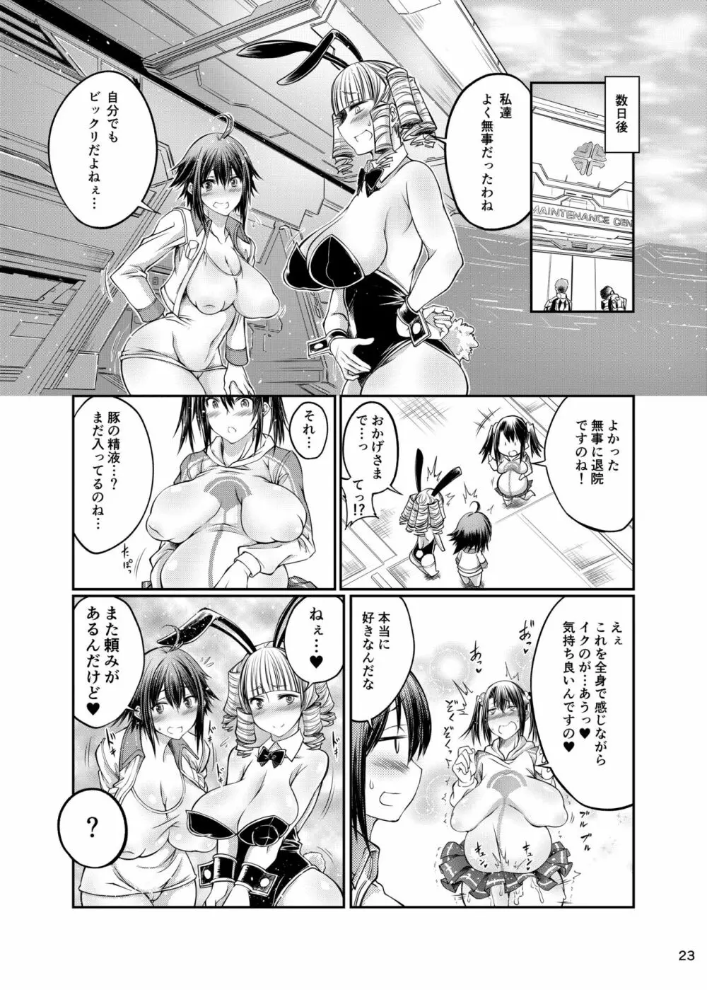 豚×ブレイド×くろす Page.23