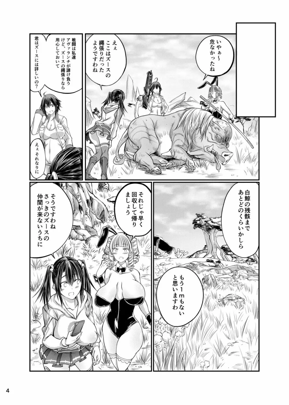 豚×ブレイド×くろす Page.4