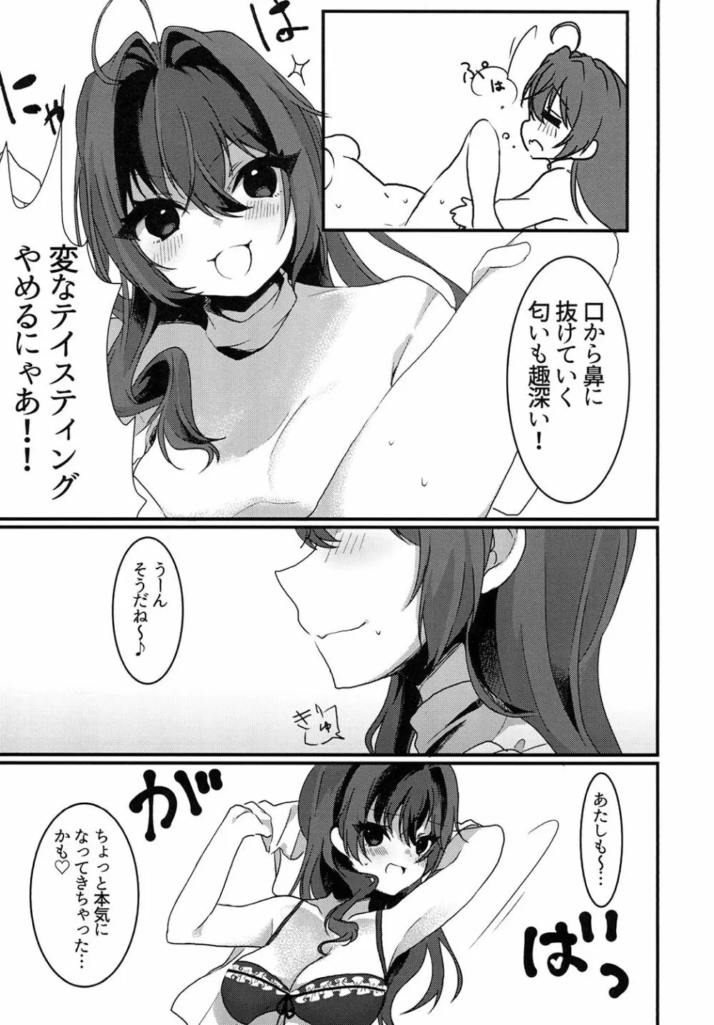 ニャンとエッチなスペクタクル Page.13