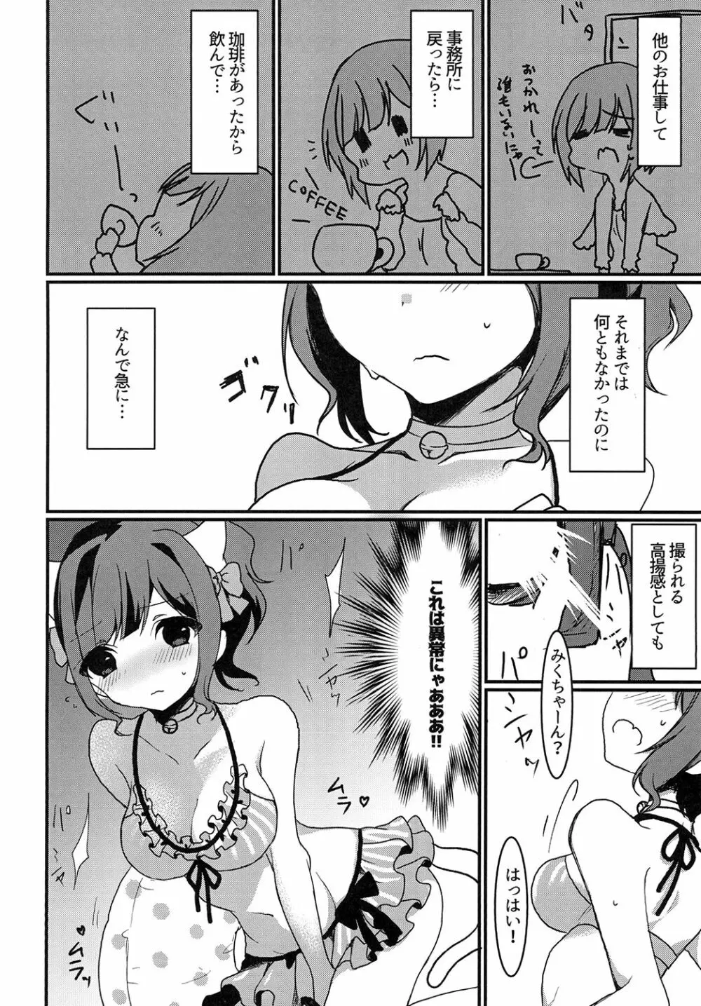 ニャンとエッチなスペクタクル Page.4
