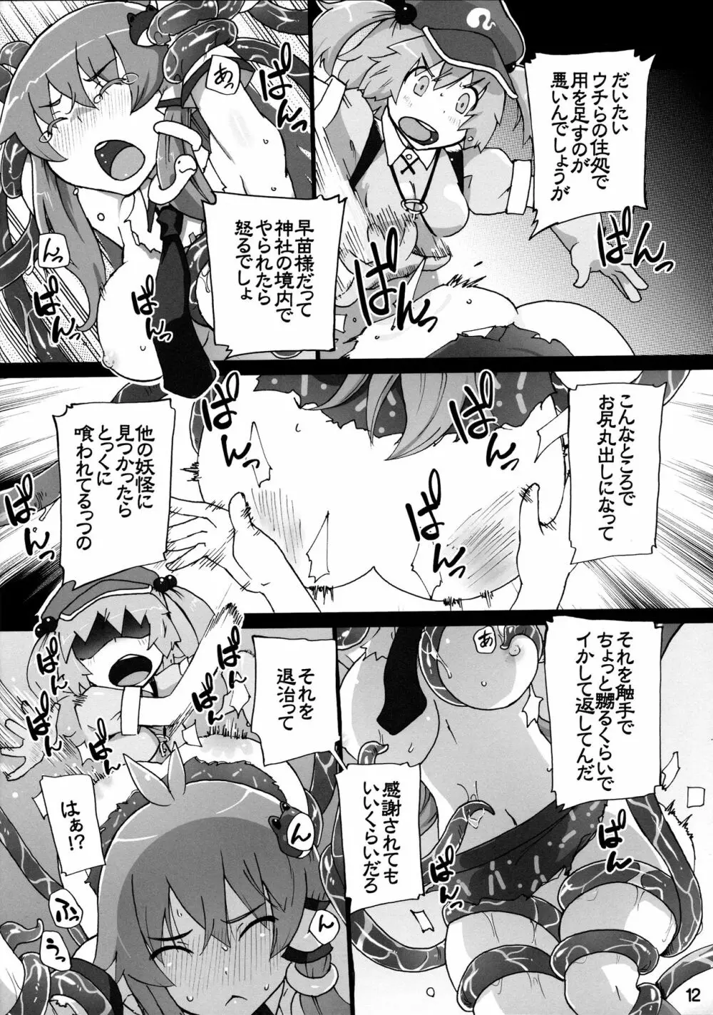 にとりが早苗をからめとるっ! Page.11