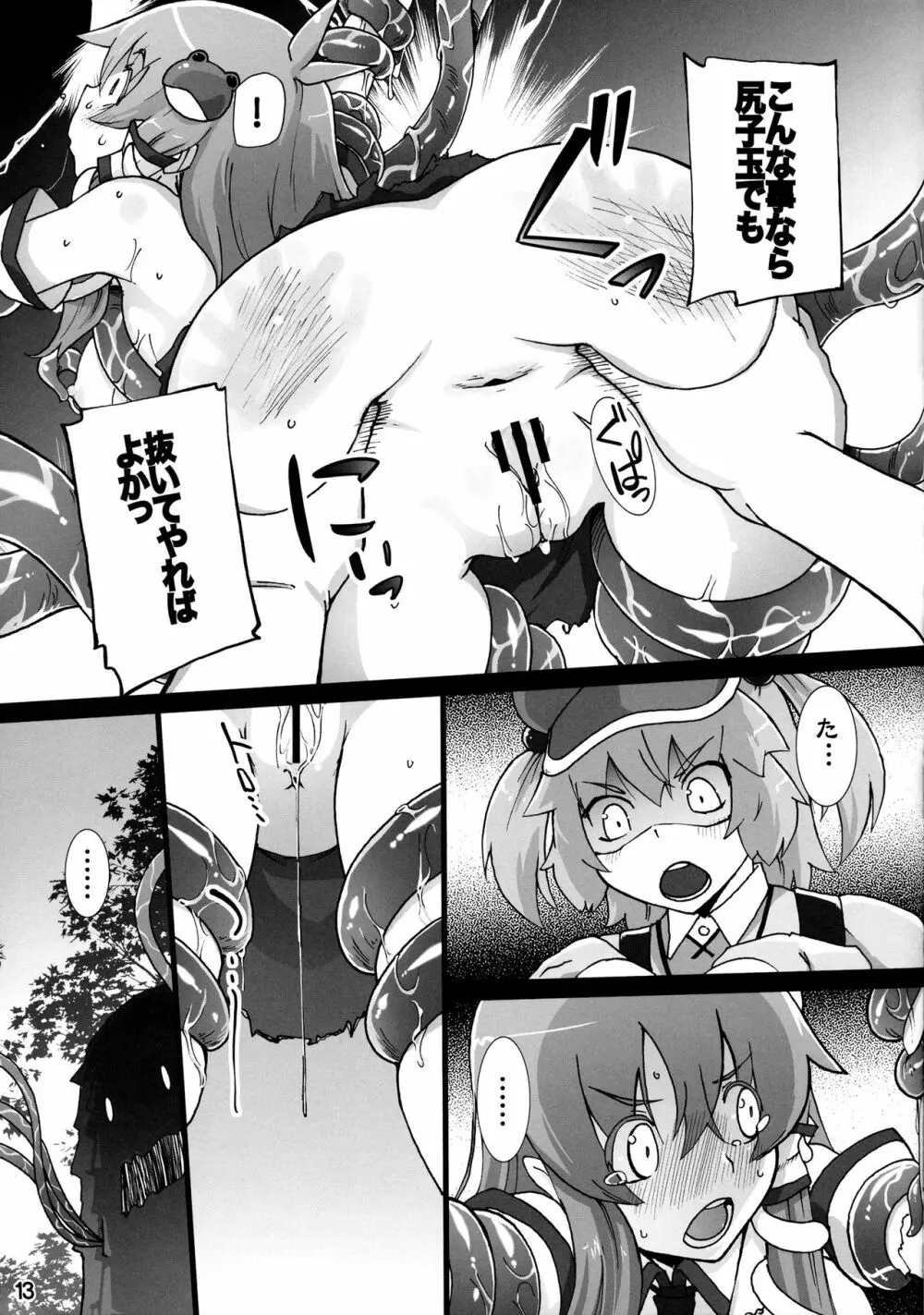 にとりが早苗をからめとるっ! Page.12