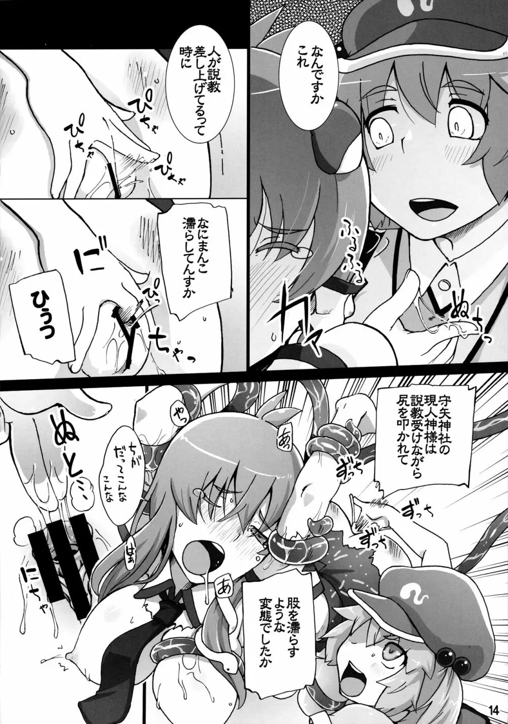 にとりが早苗をからめとるっ! Page.13