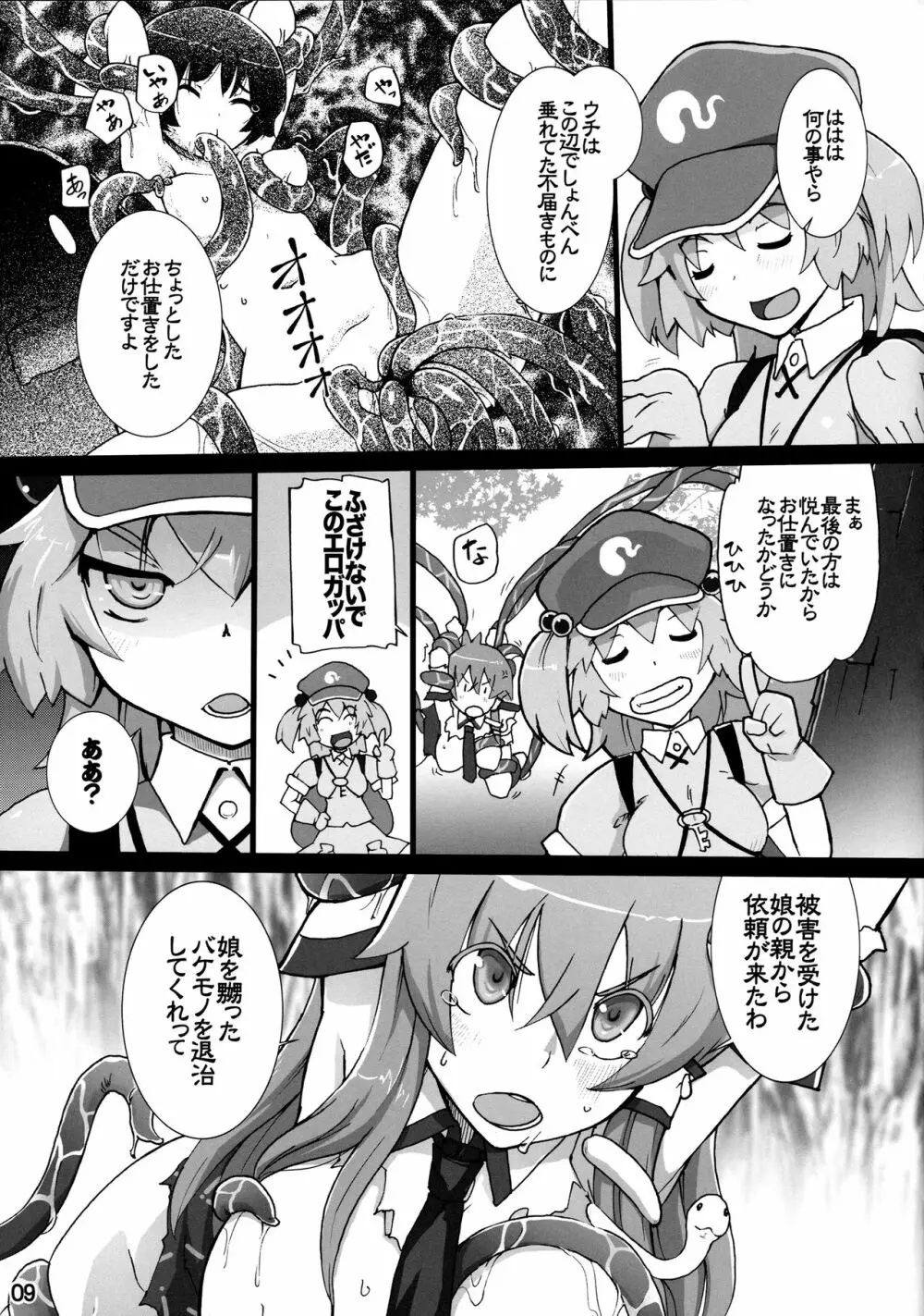 にとりが早苗をからめとるっ! Page.8