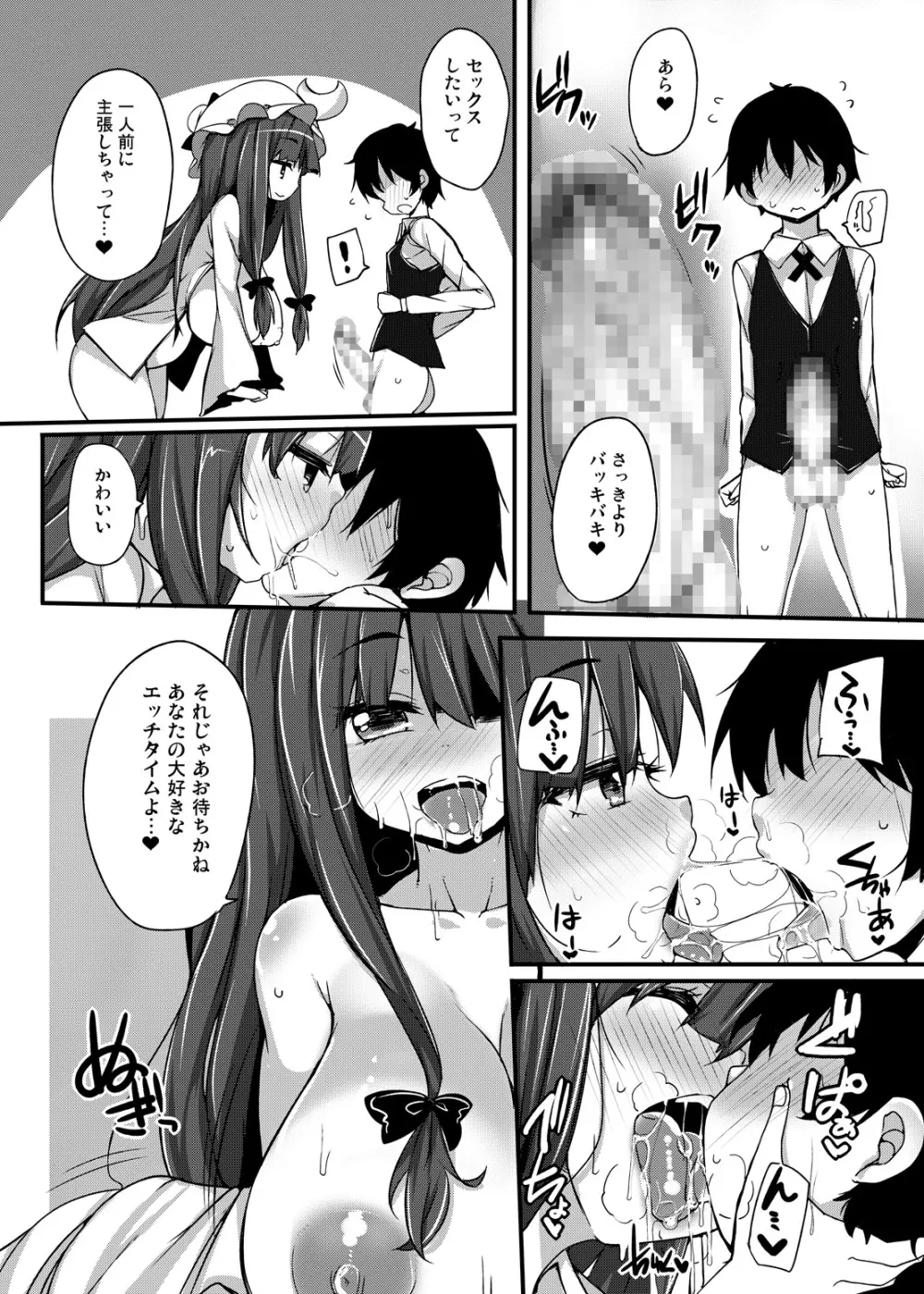 にくぱちぇ Page.9